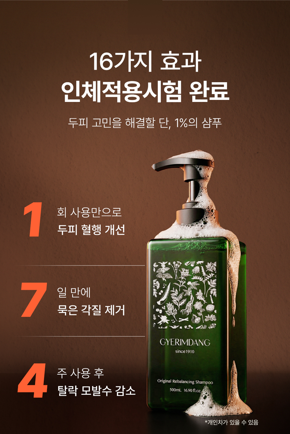 계림당 오리지널 리밸런싱 프리미엄 탈모 샴푸 500ml