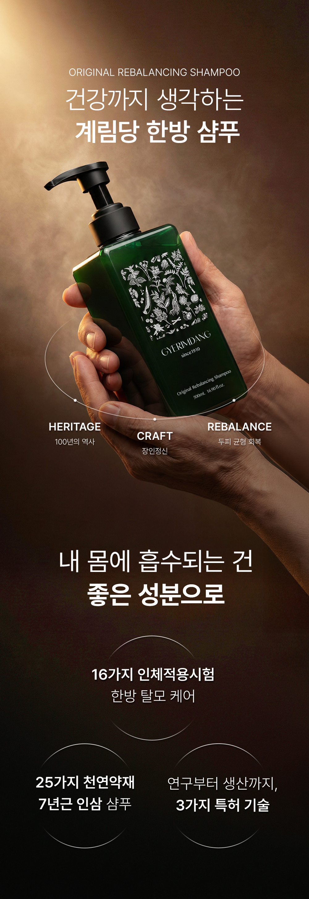 계림당 오리지널 리밸런싱 프리미엄 탈모 샴푸 500ml