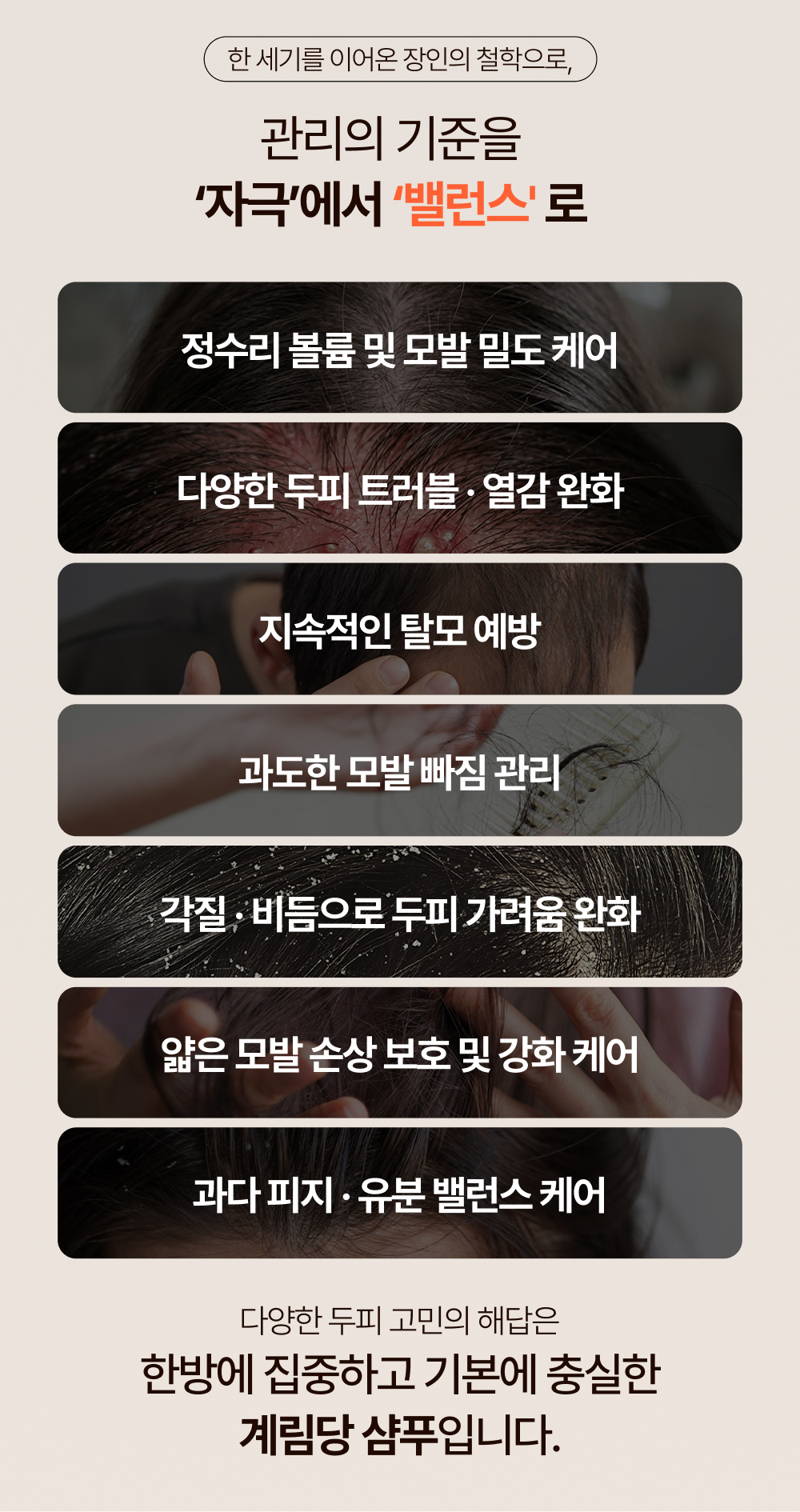 계림당 오리지널 리밸런싱 프리미엄 탈모 샴푸 500ml
