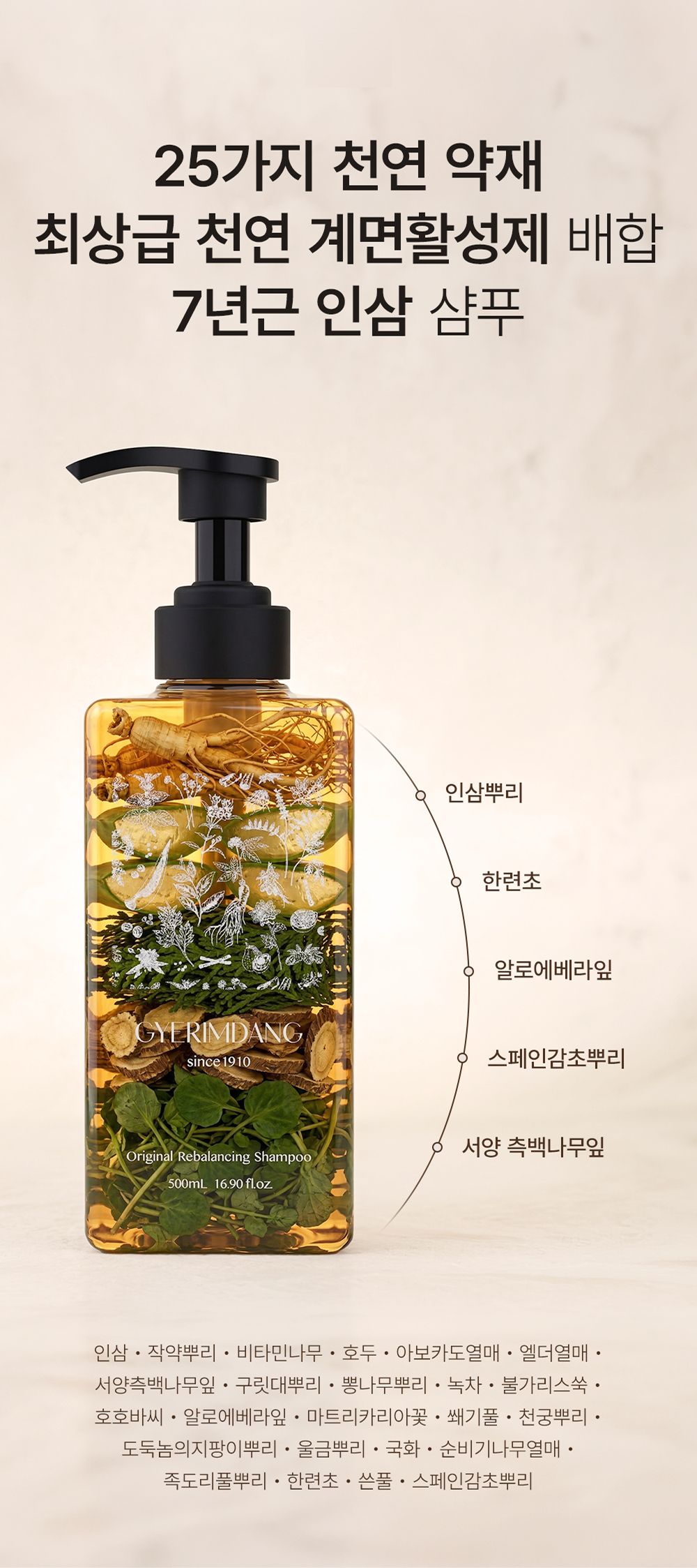 계림당 오리지널 리밸런싱 프리미엄 탈모 샴푸 500ml