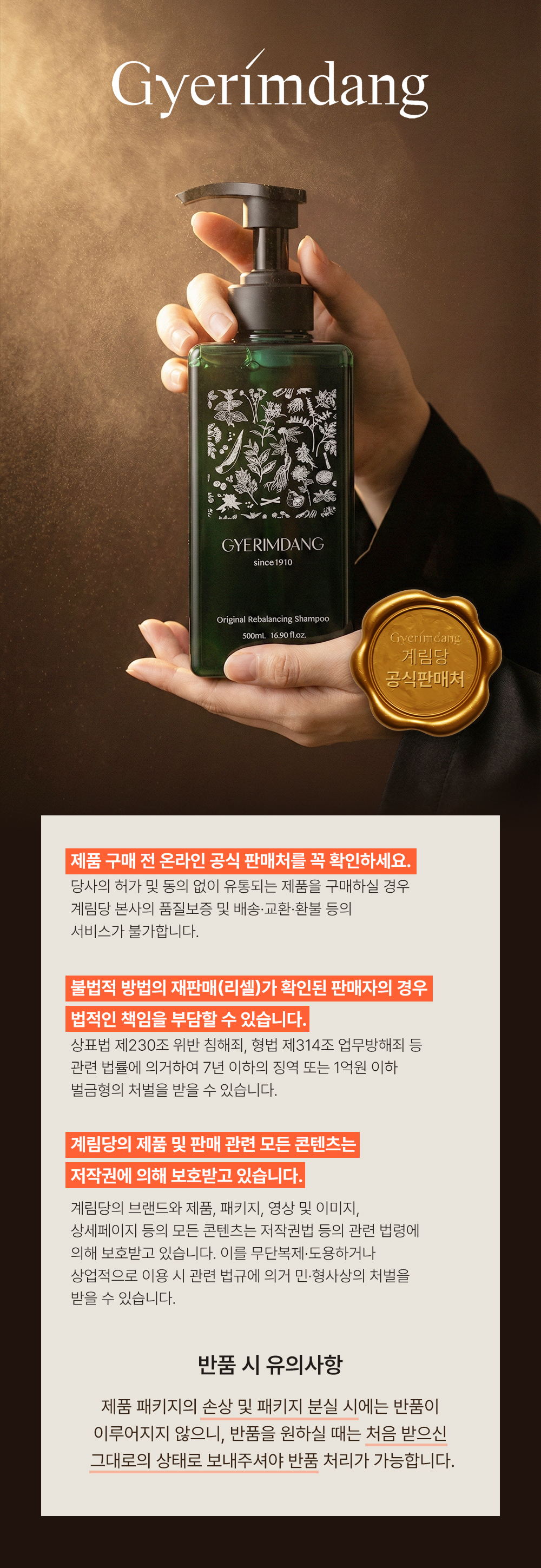 계림당 오리지널 리밸런싱 프리미엄 탈모 샴푸 500ml